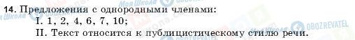 ГДЗ Російська мова 9 клас сторінка 14