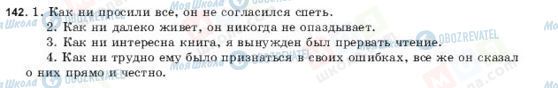 ГДЗ Російська мова 9 клас сторінка 142