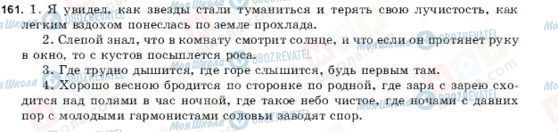 ГДЗ Російська мова 9 клас сторінка 161