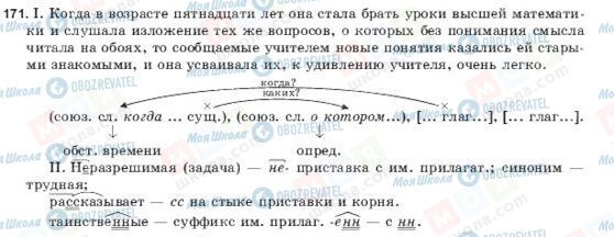 ГДЗ Русский язык 9 класс страница 171