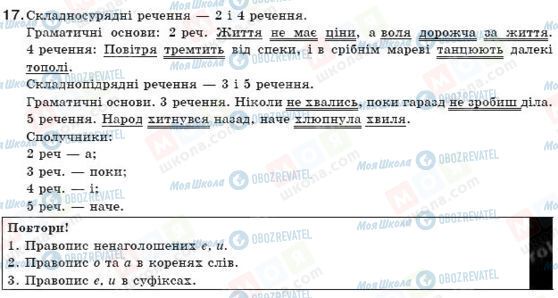 ГДЗ Укр мова 9 класс страница 17