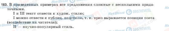 ГДЗ Російська мова 9 клас сторінка 183