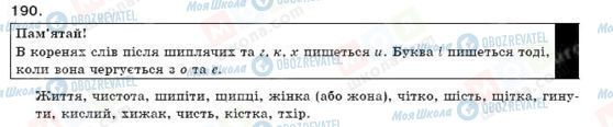 ГДЗ Українська мова 9 клас сторінка 190