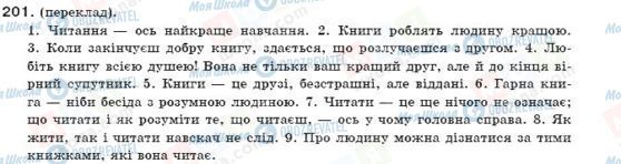 ГДЗ Українська мова 9 клас сторінка 201