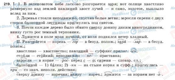 ГДЗ Русский язык 9 класс страница 219