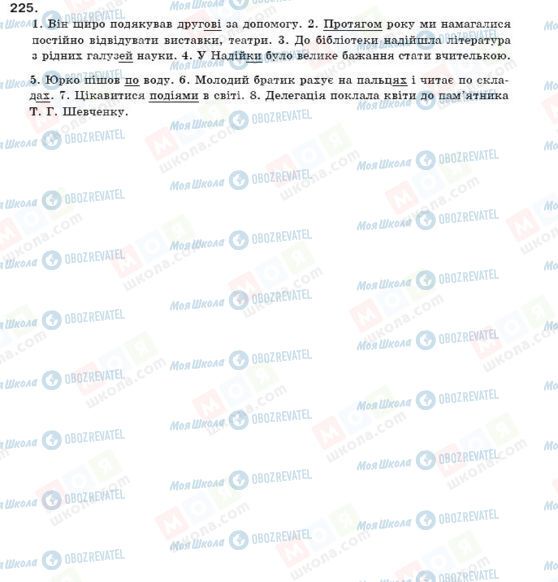 ГДЗ Українська мова 9 клас сторінка 225
