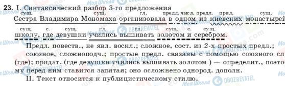 ГДЗ Російська мова 9 клас сторінка 23