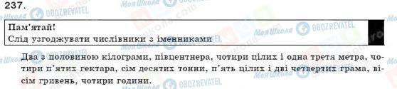 ГДЗ Українська мова 9 клас сторінка 237