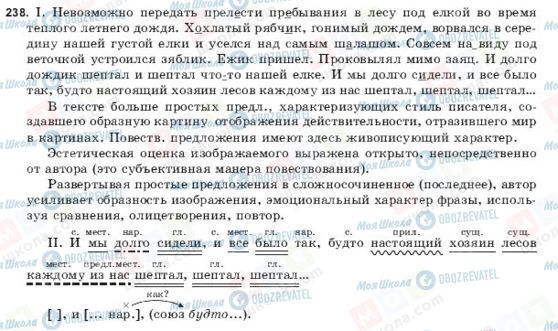 ГДЗ Російська мова 9 клас сторінка 238
