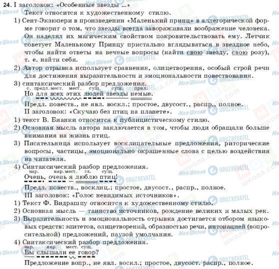 ГДЗ Російська мова 9 клас сторінка 24