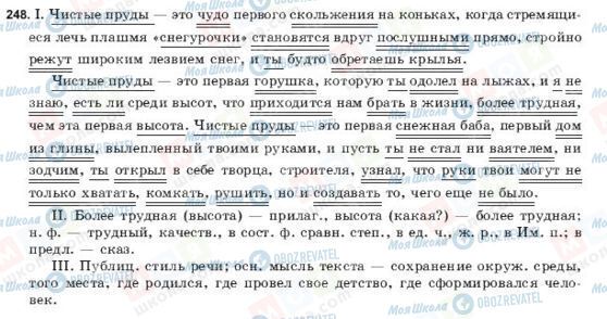 ГДЗ Російська мова 9 клас сторінка 248