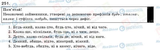 ГДЗ Українська мова 9 клас сторінка 251
