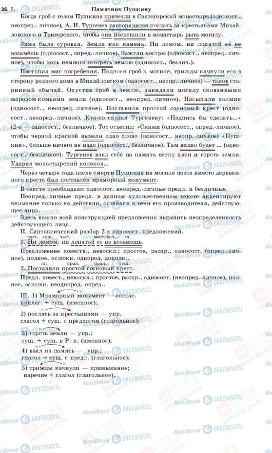 ГДЗ Русский язык 9 класс страница 26