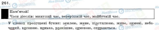 ГДЗ Укр мова 9 класс страница 261