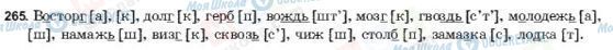 ГДЗ Російська мова 9 клас сторінка 265