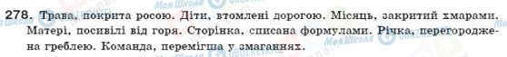 ГДЗ Українська мова 9 клас сторінка 278,