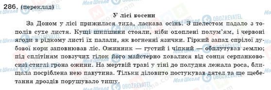 ГДЗ Українська мова 9 клас сторінка 286