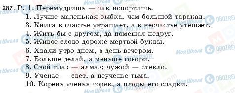 ГДЗ Російська мова 9 клас сторінка 287