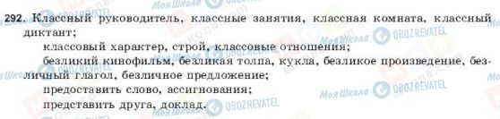 ГДЗ Російська мова 9 клас сторінка 292