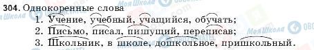 ГДЗ Російська мова 9 клас сторінка 304