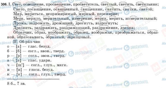 ГДЗ Російська мова 9 клас сторінка 306