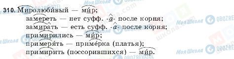 ГДЗ Русский язык 9 класс страница 310