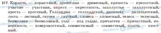 ГДЗ Російська мова 9 клас сторінка 317