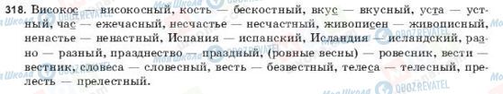 ГДЗ Російська мова 9 клас сторінка 318