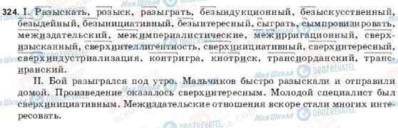 ГДЗ Російська мова 9 клас сторінка 324