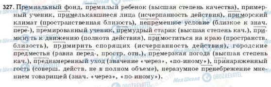 ГДЗ Російська мова 9 клас сторінка 327