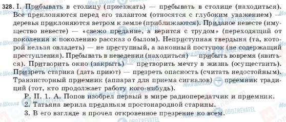 ГДЗ Російська мова 9 клас сторінка 328