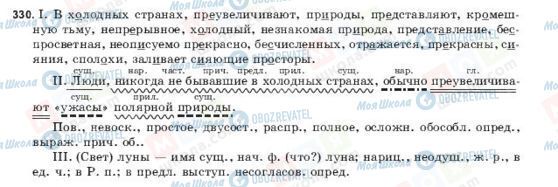ГДЗ Російська мова 9 клас сторінка 330