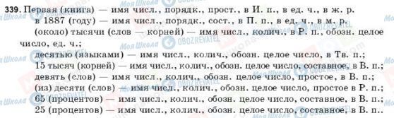 ГДЗ Російська мова 9 клас сторінка 339