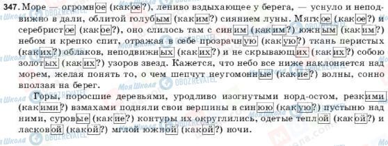 ГДЗ Російська мова 9 клас сторінка 347