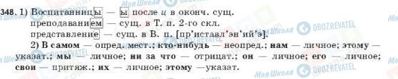 ГДЗ Російська мова 9 клас сторінка 348