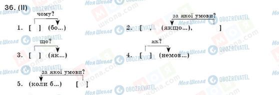 ГДЗ Укр мова 9 класс страница 36