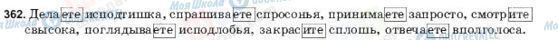 ГДЗ Російська мова 9 клас сторінка 362