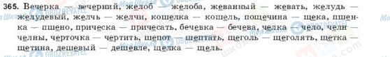 ГДЗ Російська мова 9 клас сторінка 365