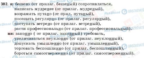 ГДЗ Російська мова 9 клас сторінка 382