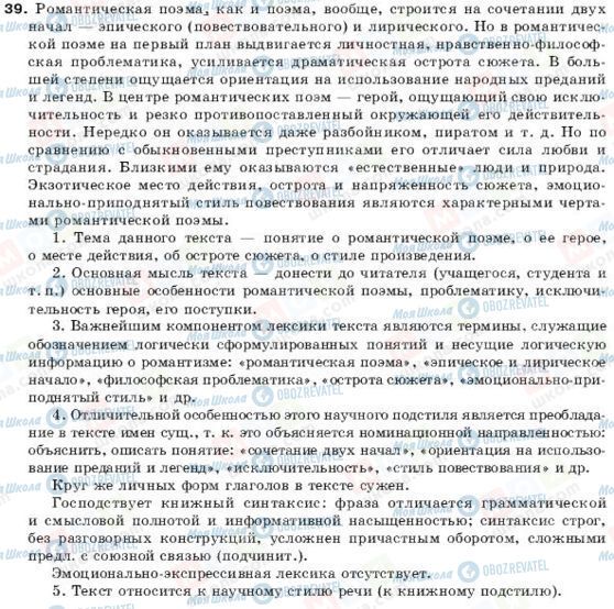 ГДЗ Російська мова 9 клас сторінка 39