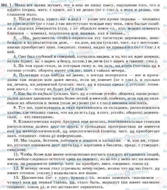 ГДЗ Русский язык 9 класс страница 392