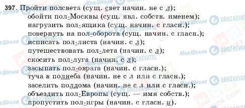 ГДЗ Російська мова 9 клас сторінка 397