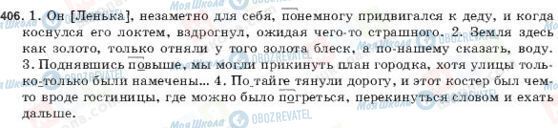 ГДЗ Російська мова 9 клас сторінка 406