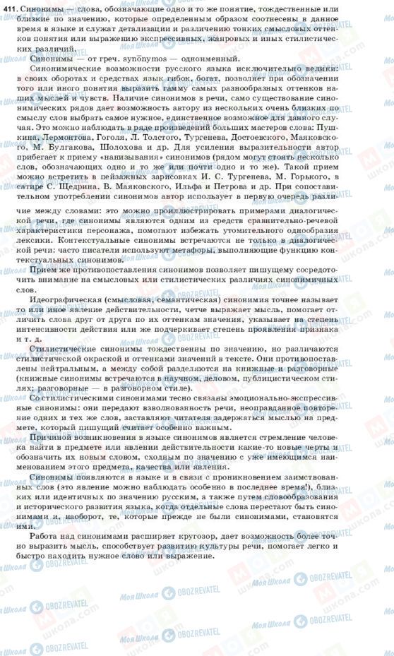 ГДЗ Російська мова 9 клас сторінка 411