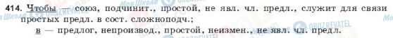 ГДЗ Русский язык 9 класс страница 414