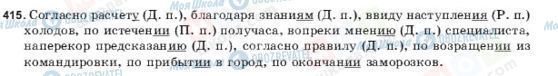 ГДЗ Російська мова 9 клас сторінка 415