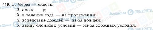 ГДЗ Русский язык 9 класс страница 419