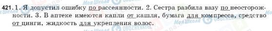 ГДЗ Російська мова 9 клас сторінка 421