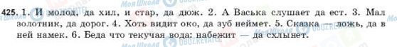 ГДЗ Російська мова 9 клас сторінка 425