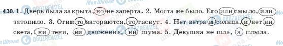 ГДЗ Русский язык 9 класс страница 430